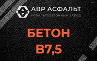 Бетон B7,5 в Семрино