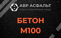 Бетон М100 в Семрино