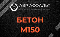 Бетон М150 в Семрино
