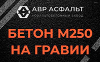Бетон М250 на гравии в Семрино