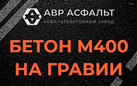 Бетон М400 на гравии в Семрино