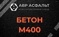 Бетон М400 в Семрино