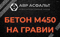 Бетон М450 на гравии в Семрино