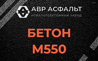 Бетон М550 в Семрино