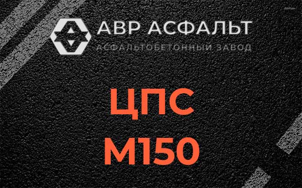 ЦПС М150 в Семрино
