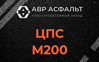 ЦПС М200 в Семрино