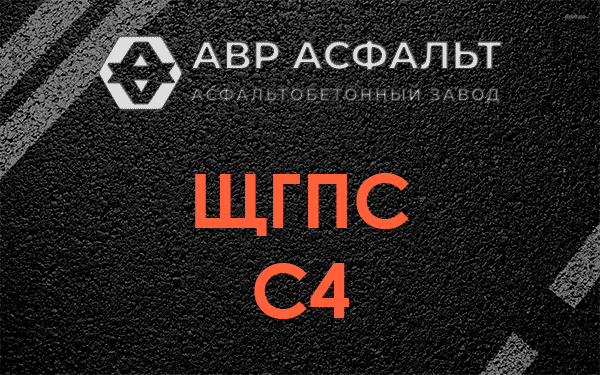 ЩГПС С4 в Семрино